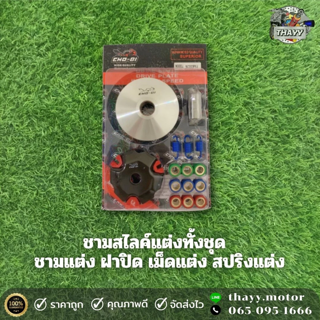 ชุดชามแต่งมอเตอร์ไซค์ MIO/FINO/SCOOPY-I/SCOOPY-I NEW/CLICK/CLICK110-I/CLICK125-I/PCX150/PCX160/N-MAX