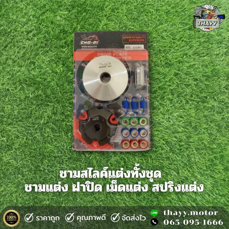 ชามแต่งทั้งชุด รุ่น MIO FINO SCOOPY-I SCOOPY-I NEW CLICK CLICK110-I CLICK125-I PCK150,160 N-MAX