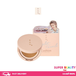 RAN Bright Touch Cushion by Pom Vinij รัน ไบร์ท ทัช คุชชั่น ขนาด 15 กรัม