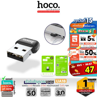 HOCO UA18 ตัวรับสัญญาณบูลทูธ Bluetooth 5.0 แปลงเป็นอุปกรณ์ไร้สาย รองรับ คีย์บอร์ด, เม้าส์, ลำโพง USB Adapter บลูทูธ hc5