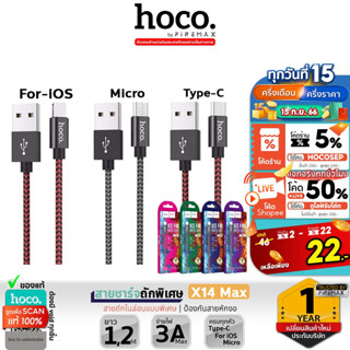 HOCO X14 MAX สายชาร์จถัก จ่ายไฟเต็ม 3A Max ยาว 1เมตร / 2เมตร มีทุกหัว สายชาร์จ สำหรับ Micro / Type-C / For-iOS hc1