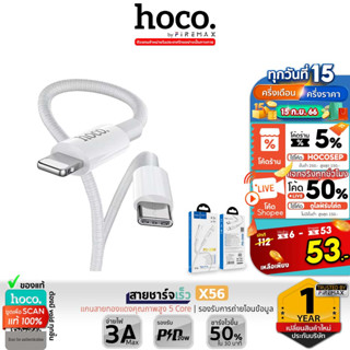 HOCO X56 สายชาร์จเร็ว PD 20W สำหรับ For-iOS รุ่น 12, 13, 14 จ่ายไฟ 3A | New PD Charging data cable for-iOS PD 20W hc1