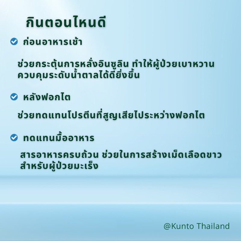 Kunto คุนโตะ โปรตีนไข่ขาว ผงไข่ขาว อาหารเสริมโปรตีนผู้ป่วยไต ฟื้นฟูไต  คุมเบาหวาน set 2กล่อง - รูปที่ 5