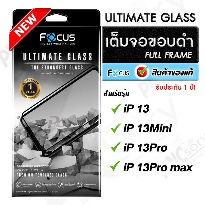Focus Ultimate Glass FF สำหรับไอโฟน13/13Mini/13Pro/13Pro max แบบเต็มจอ