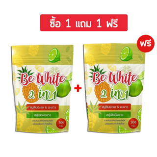 ( 1แถม1 ) สบู่บีไวท์ Be White สบู่สับปะรดมะนาว 2 IN 1 สบู่ผลัดเซลล์ผิว [ ของแถม 1ใจ ]