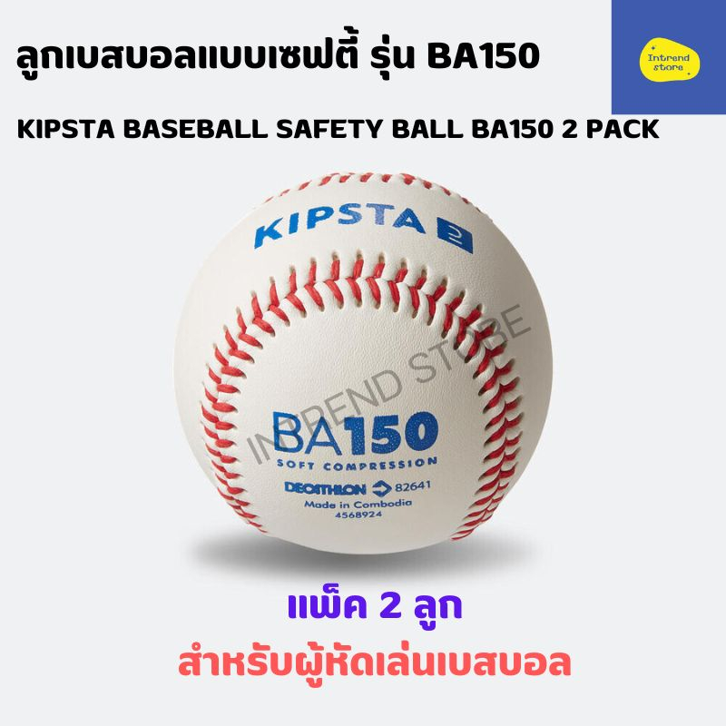 KIPSTA ลูกเบสบอลแบบเซฟตี้ KIPSTA รุ่น BA150 แพ็ค 2 ลูก ทำจาก PU และปลอดภัยสำหรับผู้เล่นทุกคน