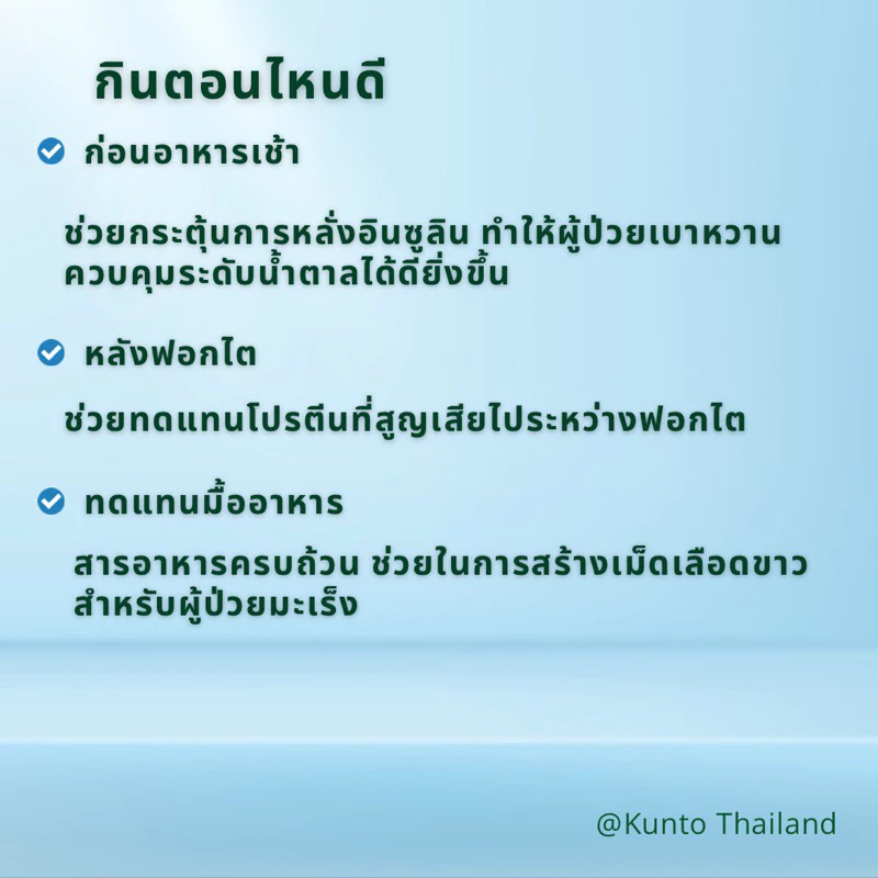 Kunto โปรตีนไข่ขาวผง 3 กล่อง thumbnail 7