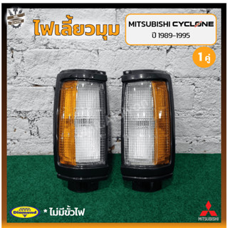 ไฟมุม ไฟหรี่มุม ไฟเลี้ยวมุม MITSUBISHI L200 CYCLONE ปี 1989-1995 (มิตซูบิชิ แอล200 ไซโคลน) เบ้าดำ/มุมส้ม (คู่)