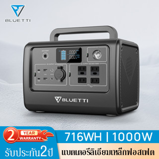 Bluetti Power Station ความจุ224000 mAh 1000W/716Wh แบตเตอรี่สำรอง แบตเตอรี่สำรองพกพา220V รุ่นEB70