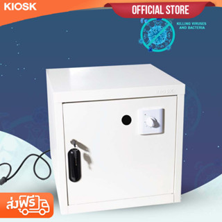 KIOSK ตู้อบ UV-C รุ่น Timer , Brand KIOSK หลอด 8 วัตต์