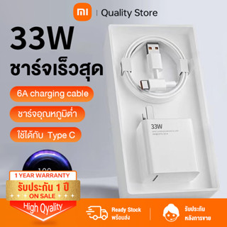 XIAOMI เครื่องชาร์จ 33W ข้าวฟ่าง เครื่องชาร์จเร็ว ชุดชาร์จ เข้ากันได้กับทั้งหมด หุ่นยนต์ แบบอย่าง