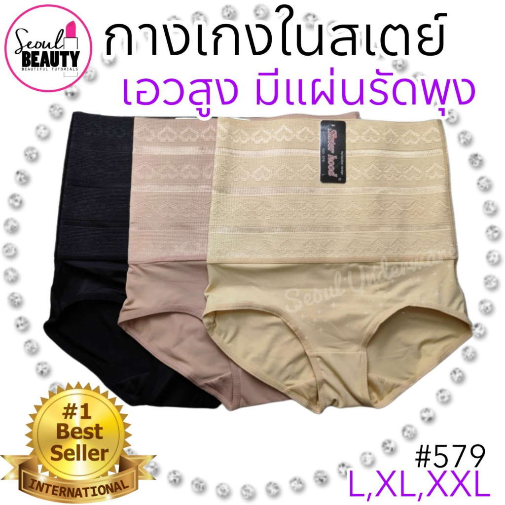 sister hood กางเกงในเก็บพุง รัดหน้าท้อง เอวสูง กระชับสัดส่วน ใส่ง่าย / (L XL XXL