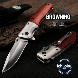 มีดพับ BROWNING FOLDING KNIFE มีดพับ ด้ามไม้ 440C มีระบบดีดใบมีด มีดเดินป่า มีดป้องกันตัว เครื่องมือการอยู่รอด EDC