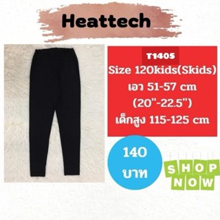 T1405 กางเกงฮีทเทคเด็ก uniqlo heattech kids มือ2