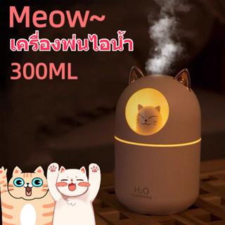 🐱🐱🐱เครื่องพ่นอโรม่า 300ml และพ่นอโรม่าเพิ่มความชื้น มีไฟหลากสี🌈