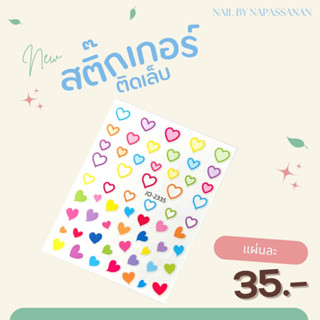 สติ๊กเกอร์ติดเล็บลายน่ารักๆ 35-45 บาท