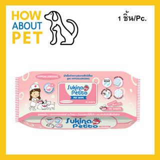 Sukina Petto Pet Wipe Wet Tissue for Sensitive Skin 70sheet ทิชชู่เปียก ผ้าเปียก เช็ดสุนัข แมว ผิวแพ้ง่าย 70แผ่น (1ห่อ)