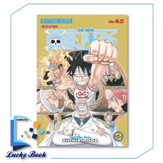 หนังสือ One Piece 45 วันพีซ (การ์ตูน)   #ผู้เขียน: EIICHIRO ODA (เออิจิโระ โอดะ)  #สำนักพิมพ์:Siam Inter Comics