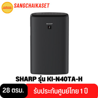 เครื่องฟอกอากาศ SHARP 28 ตารางเมตร รุ่น KI-N40TA-H