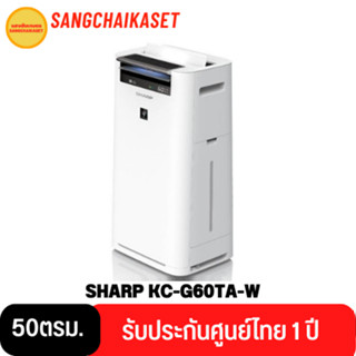 SHARP รุ่น KC-G60TA-W (เครื่องฟอกอากาศพร้อมระบบไอน้ำ ขนาด 50 ตารางเมตร ) -สีขาว