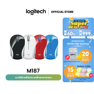 Logitech M187 Mini Wireless Mouse (เมาส์ไร้สาย ดีไซน์ขนาดเล็ก)