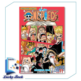 หนังสือ One Piece 71 วันพีซ (การ์ตูน)   #ผู้เขียน: EIICHIRO ODA (เออิจิโระ โอดะ)  #สำนักพิมพ์:Siam Inter Comics