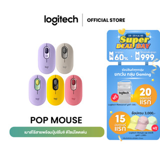 Logitech POP Mouse with Emoji (เมาส์ไร้สายพร้อมอิโมจิปรับแต่งได้)