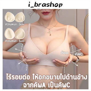 i_brashop เสื้อใน ไร้โครง ถนอมทรง เสื้อชั้นใน ตะขอหลัง ฟองน้ำดันทรง ชุดชั้นใน สายปรับได้ ผ้าเรียบเนียน สวมใส่สบาย BAB13