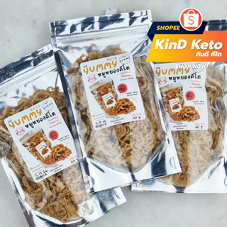 [Keto/Clean] หมูหยองคีโต ตรายัมมี่ Yummy ไม่มีแป้ง ไม่มีน้ำตาล 40g. KinD Keto