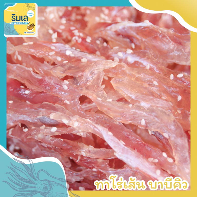 ริวกิวเส้น ของใหม่ ทอดหวานๆหอมงา ของฝากบ้านเพระยอง