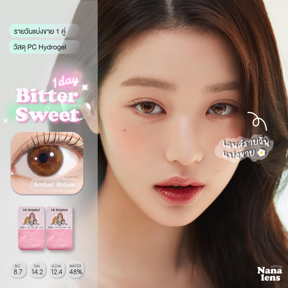 (แบ่งขาย/ยกกล่อง) Hapa Kristin รุ่น Bittersweet Kristin 1 day