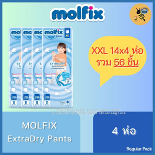 [4 ห่อ] Molfix ExtraDry Pants ผ้าอ้อมเด็ก โมลฟิกซ์ เอ็กซ์ตร้า ดราย แพ้นส์ ไซส์ XXL (Regular Pack - XXL สีฟ้า XXL11 R)