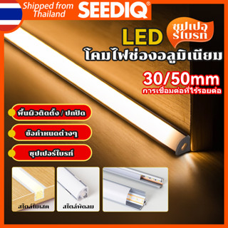 ไฟรางอลูมิเนียม ฝังตัว 30/50cm  แสงโดยรอบ โคมไฟสำหรับตู้ ไฟตู้เสื้อผ้า Lighting Bar ไฟรางอลูมิเนียมพร้อมแหล่งกำเนิดแสง