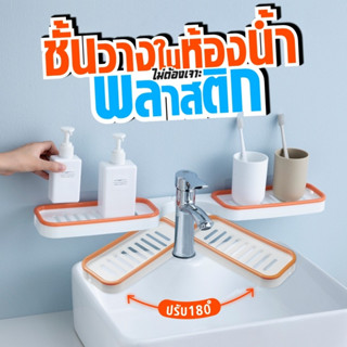 อุปกรณ์ใช้สำหรับ วางของในห้องน้ำ เหมาะมากสำหรับห้องครัวและห้องน้ำติดตั้งง่ายที่มุมใดก็ได้บนผนัง พับได้ A16