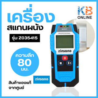 Zinsano เครื่องสแกนผนัง รุ่น Z035415 ระยะสแกน 80 มิล สแกนหาวัตถุ เช่น ทองแดง โลหะ เหล็ก ไม้ สายไฟ