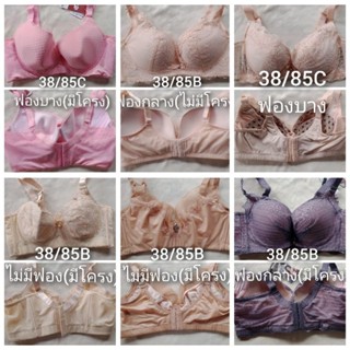 เสื้อชั้นในนำเข้า size 38/85