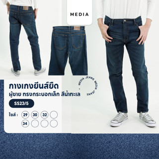 กางเกงยีนส์ ยืด ผู้ชาย ทรงกระบอกเล็ก สีน้ำทะเล MEDIA JEANS (SN:SS23/5)