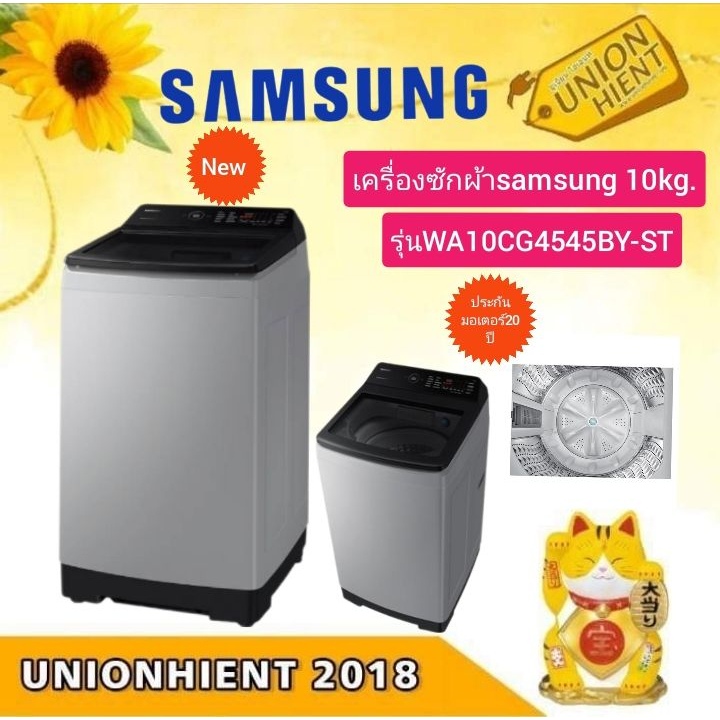 เครื่องซักผ้าฝาบน SAMSUNG รุ่น WA10CG4545BYSTแทนWA10T5260BY/ST(10KG)