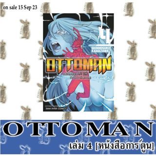 OTTO MAN ยอดมนุษย์สามี ศึกนี้สู้เพื่อเธอ [หนังสือการ์ตูน]