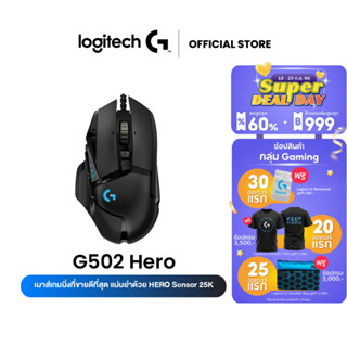 Logitech G502 Hero High Performance Gaming Mouse 25,600 DPI (เมาส์เกมมิ่งใช้สาย USB Hero เซ็นเซอร์ ประสิทธิภาพสูง)