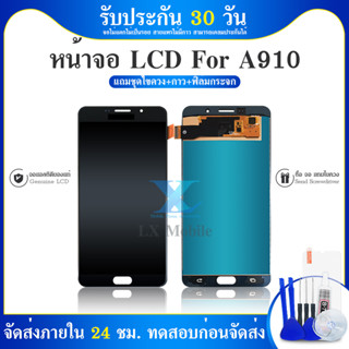 ชุดหน้าจอ LCD พร้อม Touch Screen สำหรับ Samsung Galaxy A9 / A910 / A9 Pro + ของแถม