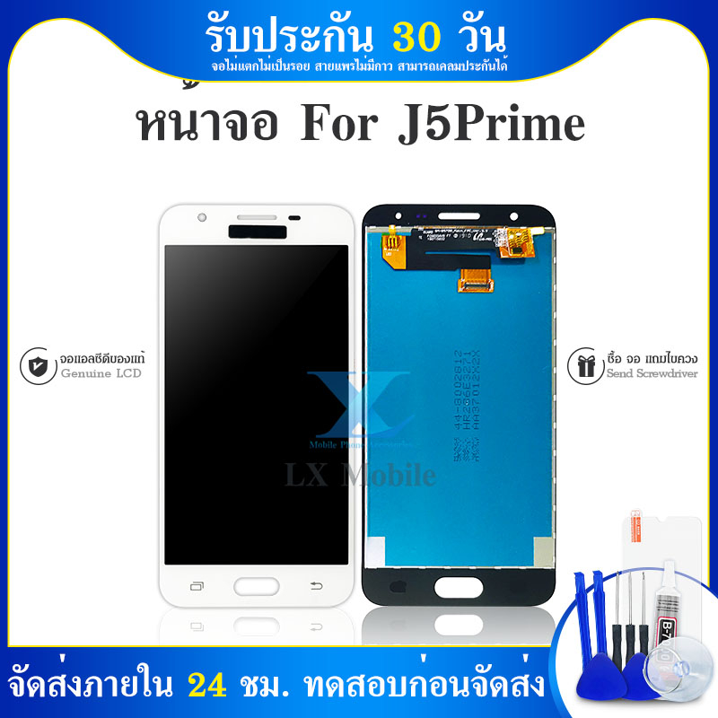 LCD SM J5 prime เเท้✨ หน้าจอโทรศัพท์มือถือ จอเจ5 จอ เจ5พราม จอJ5 prime จอj5prime จอJ5พราม เเถมชุดไขค