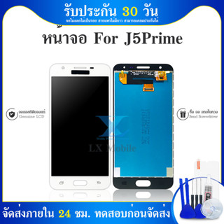 LCD Samsung J5 prime เเท้✨ หน้าจอโทรศัพท์มือถือ จอเจ5 จอซัมซุงเจ5พราม จอJ5 prime จอj5prime จอJ5พราม เเถมชุดไขควง✨📲