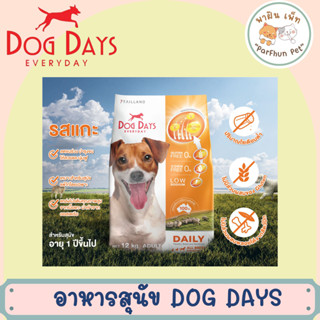 อาหารสุนัข Dog Days ขนาด 400g - 3 kg.