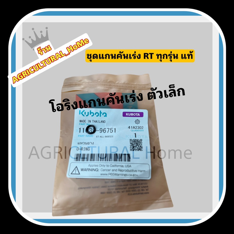 ชุดแกนคันเร่ง คูโบต้า RT77-155พร้อมอุปกรณ์ ครบชุด อะไหล่แท้ 100% ใส่RTทุกรุ่น - รูปที่ 4