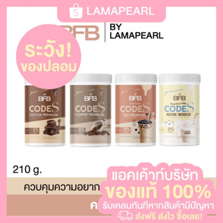 ส่งฟรี | น้ำชงคุมหิว CODE S by BFB | รวม 4 รสชาติ