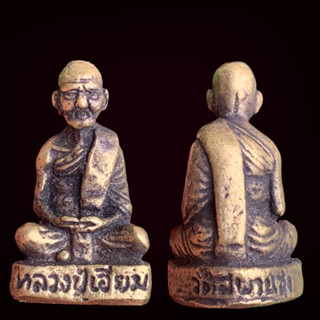 พระหลวงปู่เอี่ยม รูปหล่อโบราณเก่า
