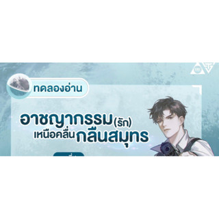 (รอบหิ้วงานนส/รอบปกติ)  破云2吞海 อาชญากรรม (รัก) เหนือคลื่น กลืนสมุทร เล่ม 1 - 2