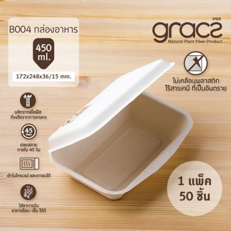 B-004กล่องอาหาร กล่องชานอ้อย ไบโอ ย่อยสลายได้ 50ชิ้น/แพ็ค