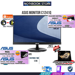 [รับเพิ่ม! ROG SHOPPING BAG 2022][รับเพิ่ม! แผ่นรองเม้าส์ Gaming]ASUS MONITOR C1241Q/ประกัน3y/BY NOTEBOOK STORE